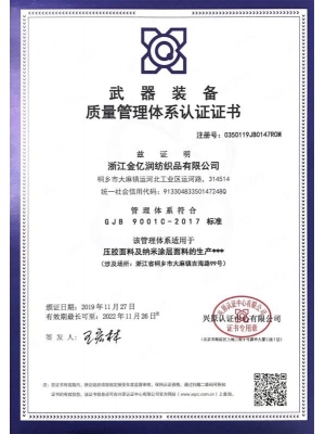 武器裝備質(zhì)量認證